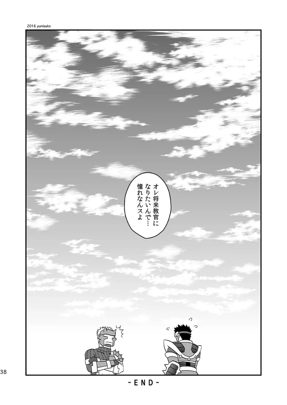 見習いハンターもラクじゃない!? Page.38