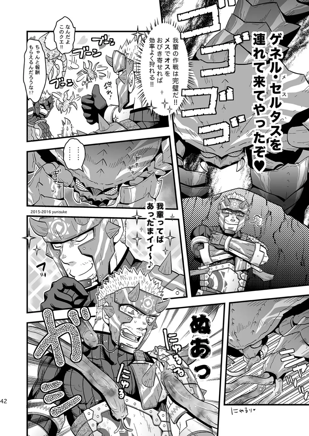 見習いハンターもラクじゃない!? Page.42