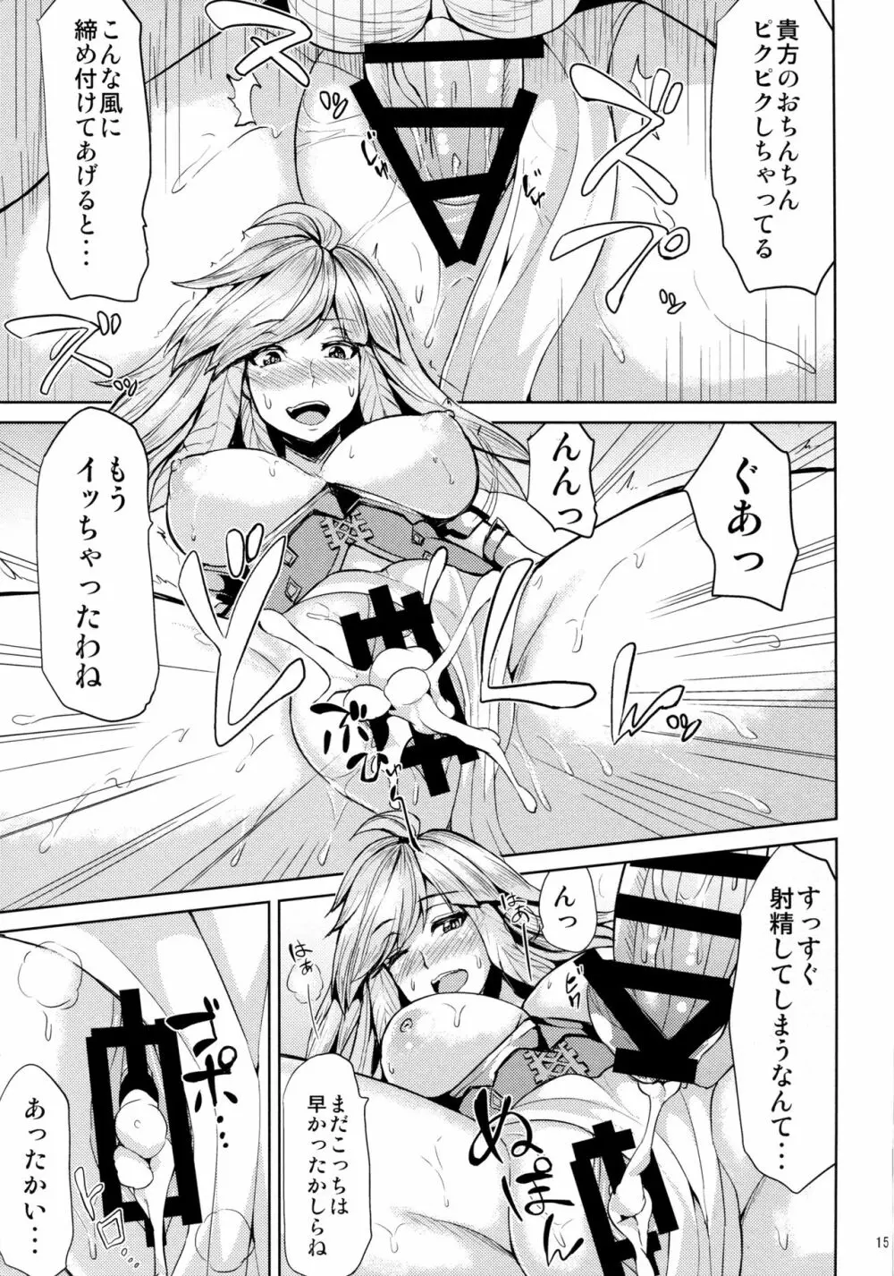 ガブリエルの秘密の試練 Page.14