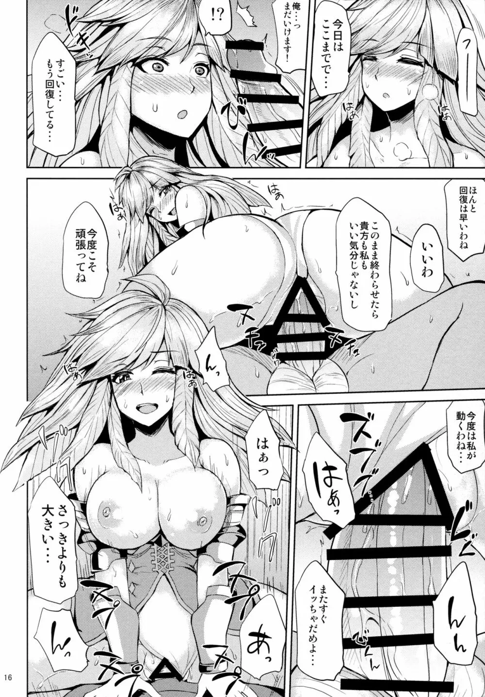 ガブリエルの秘密の試練 Page.15