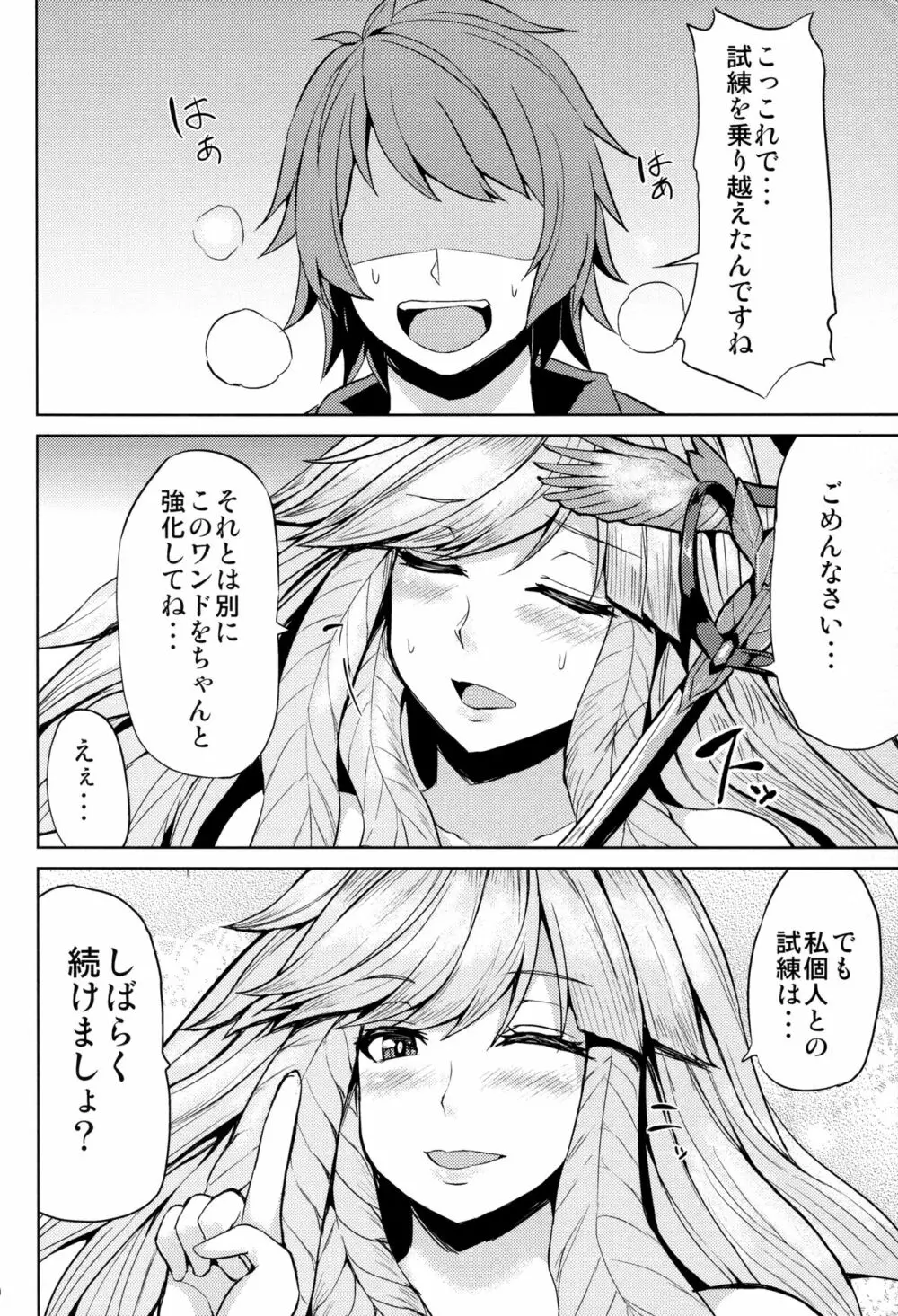 ガブリエルの秘密の試練 Page.19