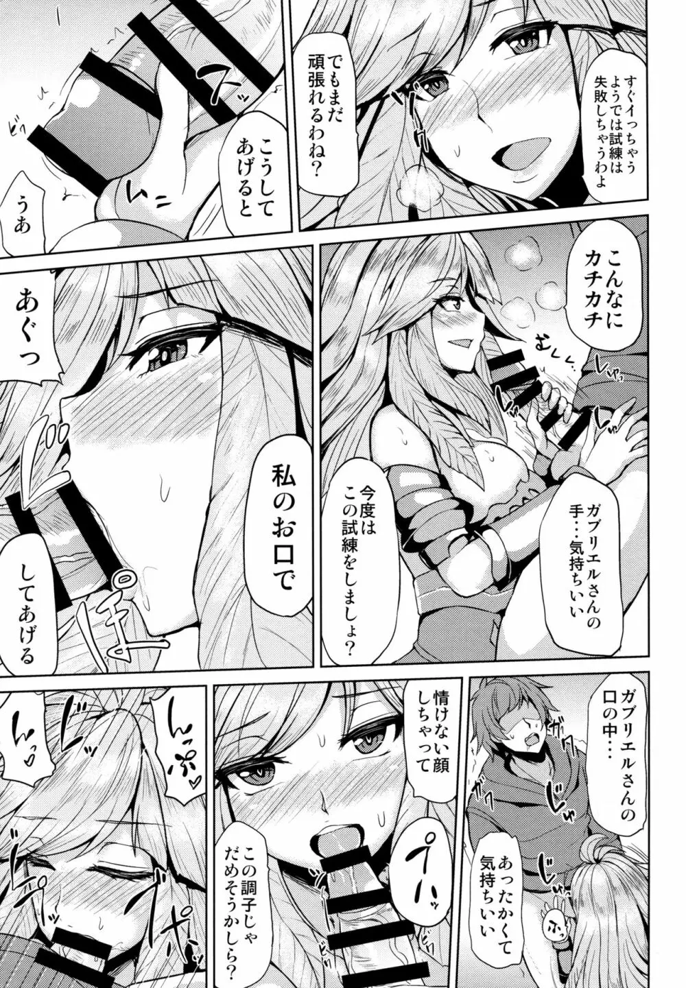 ガブリエルの秘密の試練 Page.8