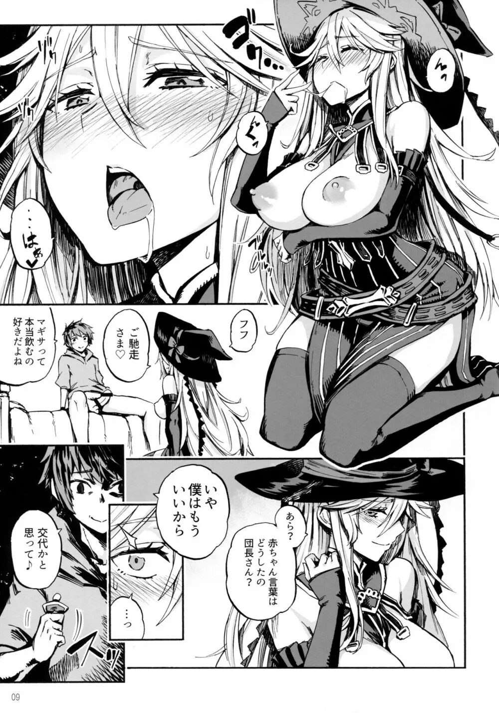 バブらせてオギャる Page.8