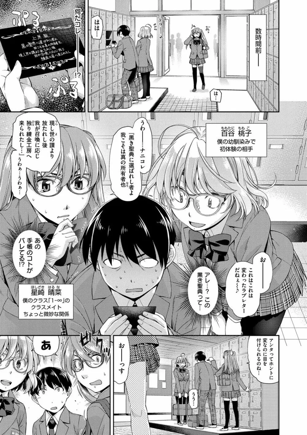 君の眼鏡は1万ボルト！ 特装版 Page.145