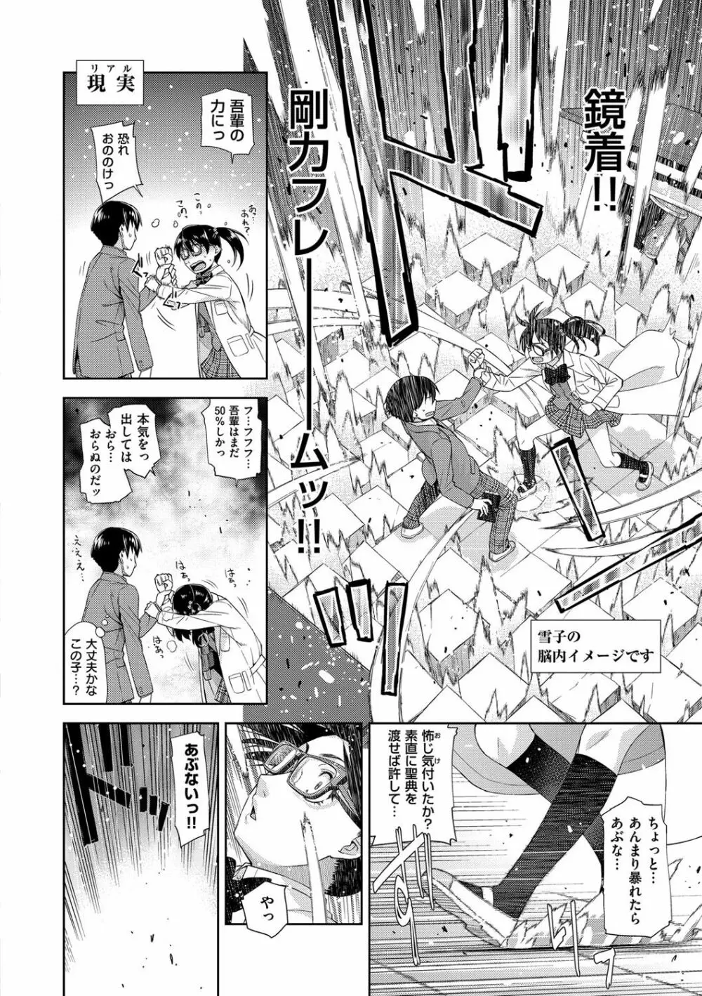 君の眼鏡は1万ボルト！ 特装版 Page.150