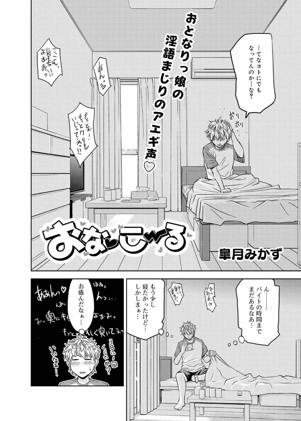 君の眼鏡は1万ボルト！ 特装版 Page.263