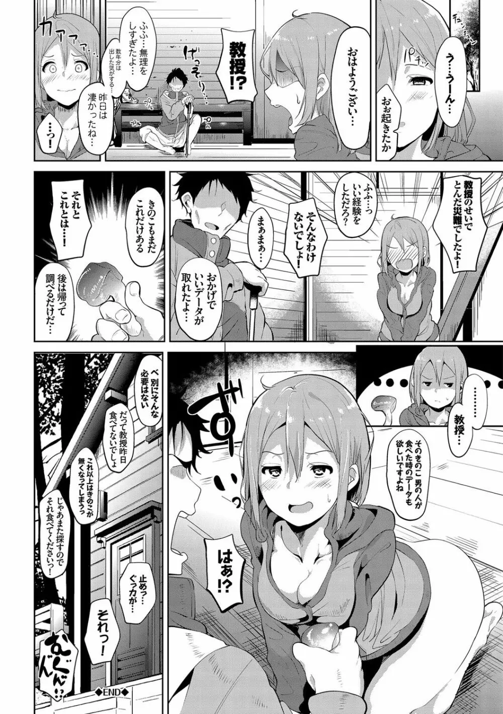 はにーとらっぷ Page.66