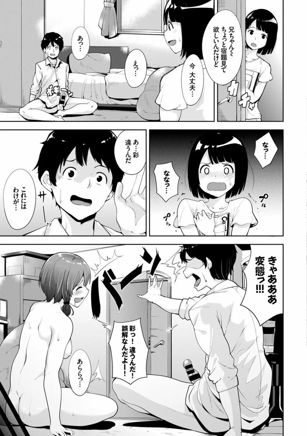 はにーとらっぷ Page.75