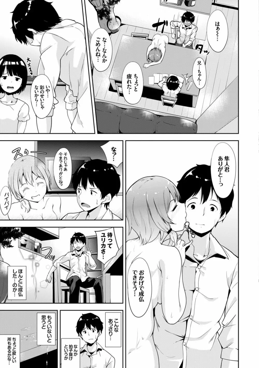 はにーとらっぷ Page.89