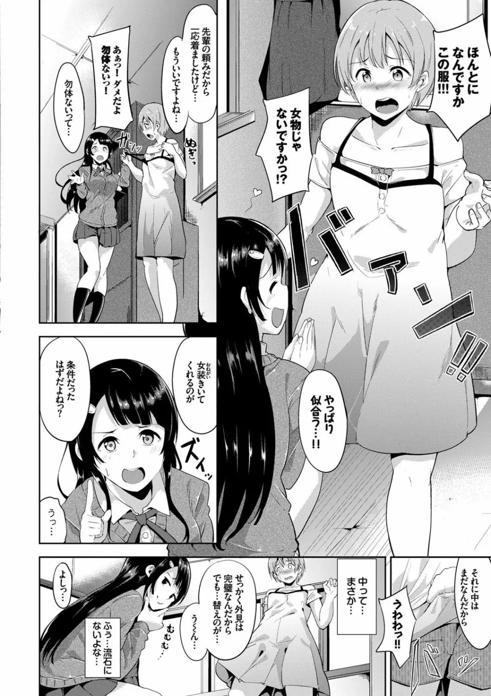 はにーとらっぷ Page.92