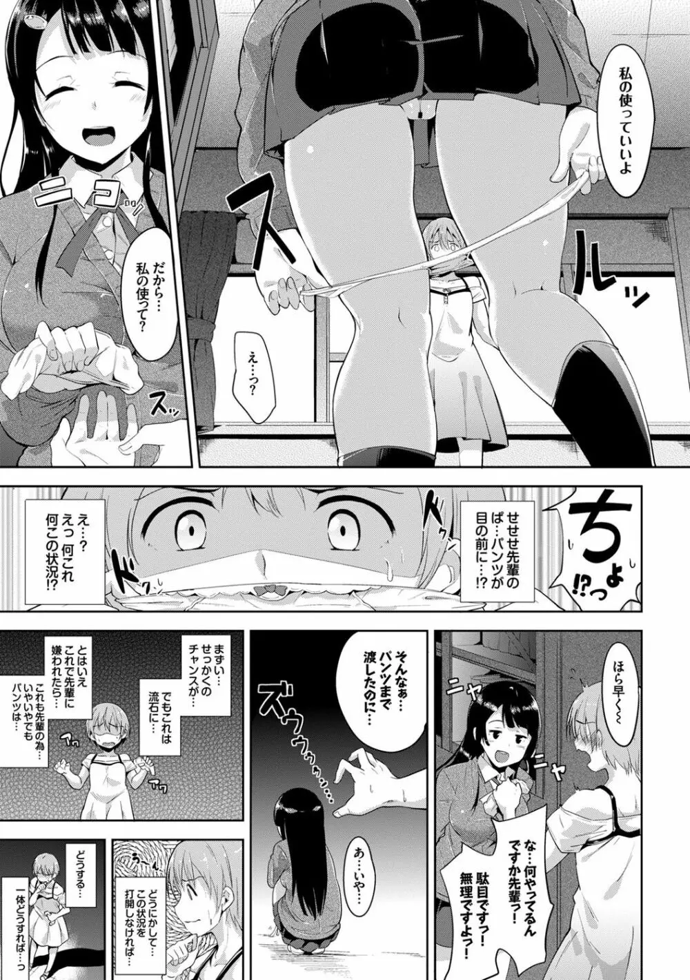 はにーとらっぷ Page.93