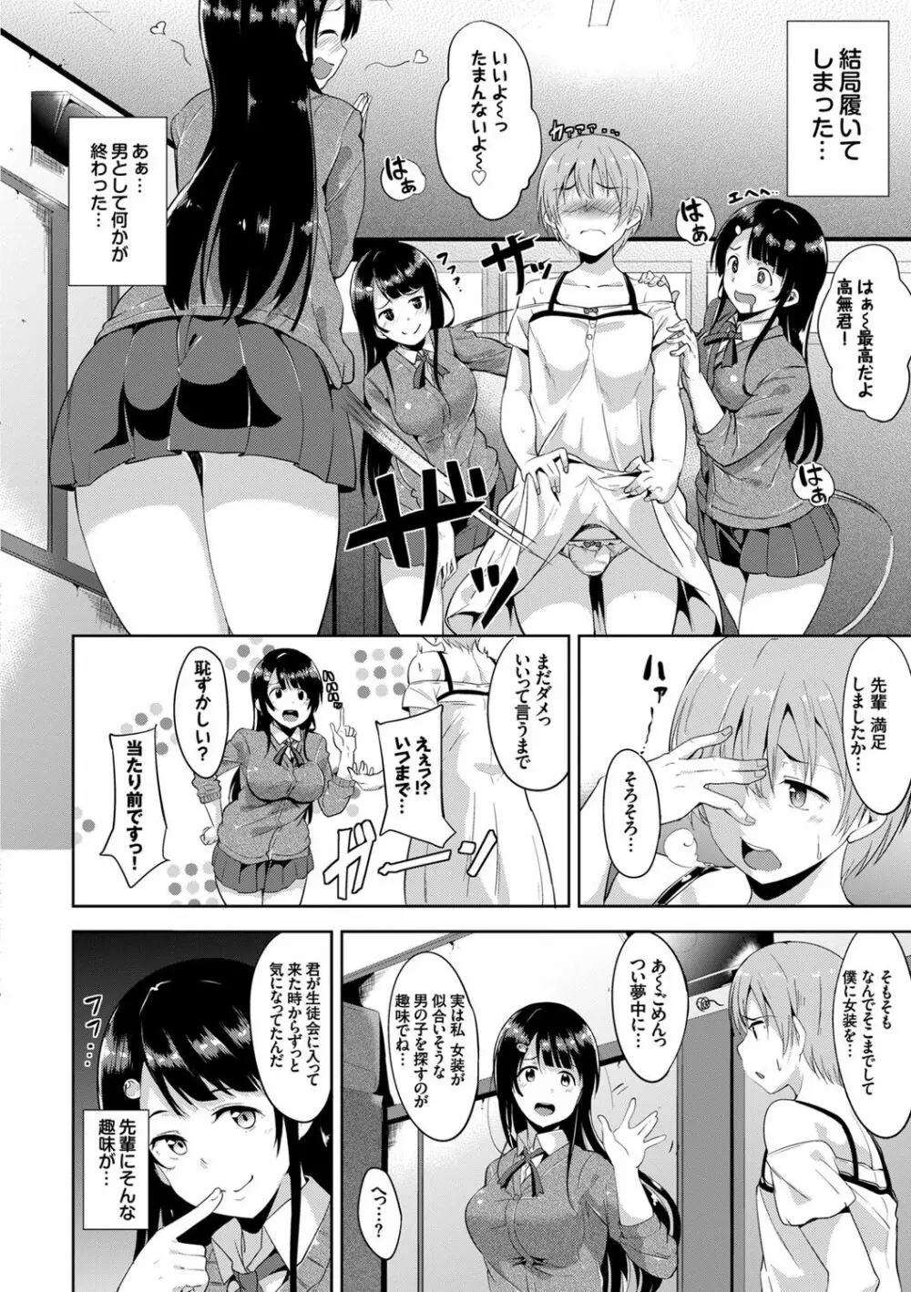 はにーとらっぷ Page.94