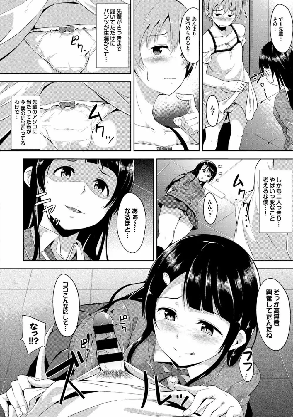 はにーとらっぷ Page.96