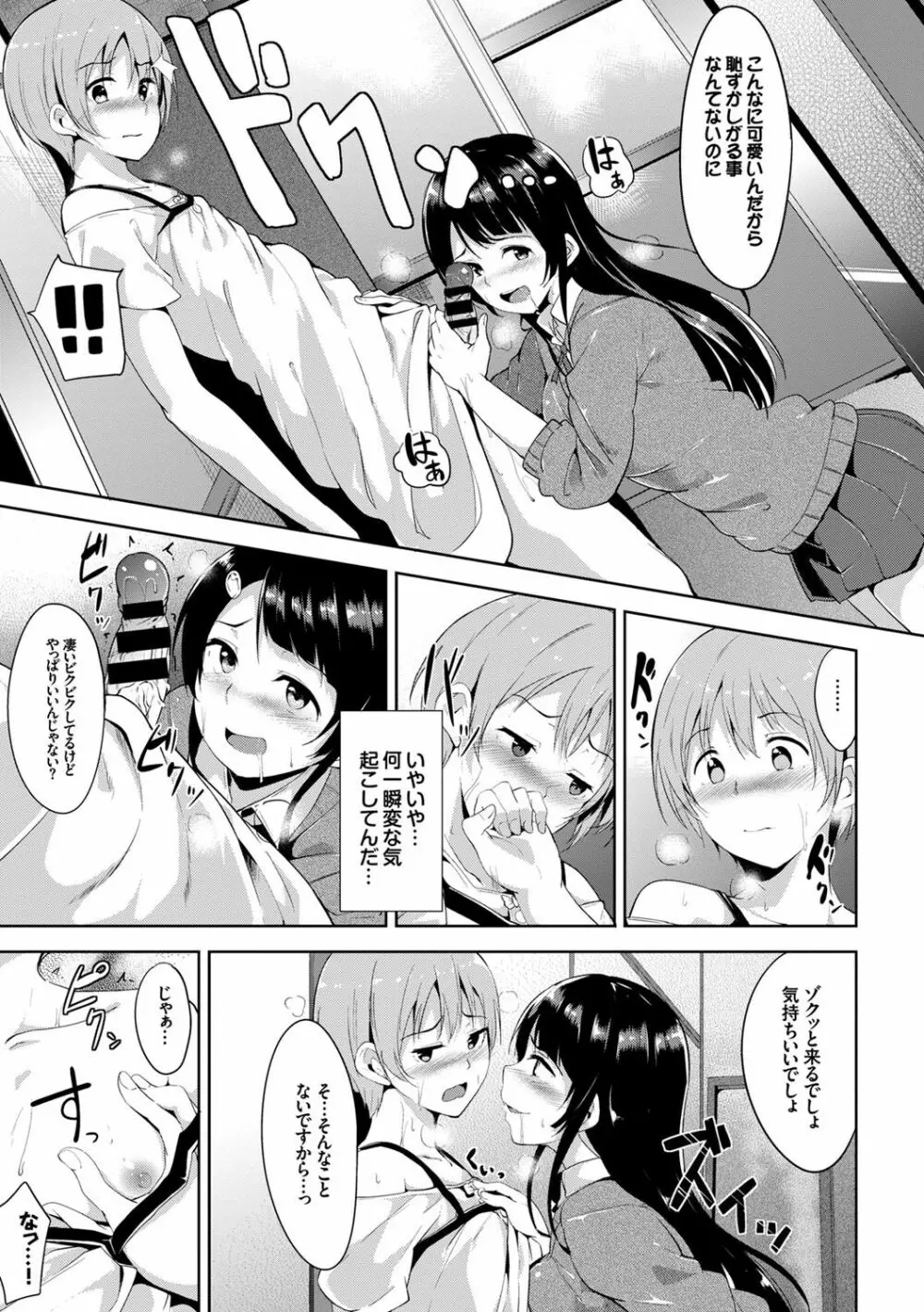 はにーとらっぷ Page.99