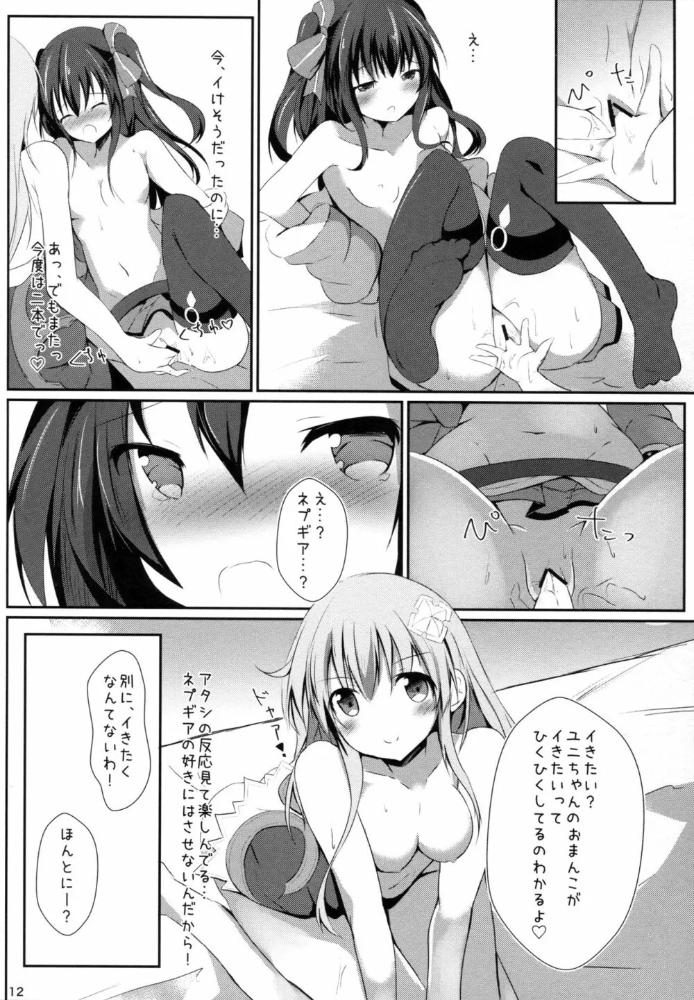 ギアユニオフライン Page.12