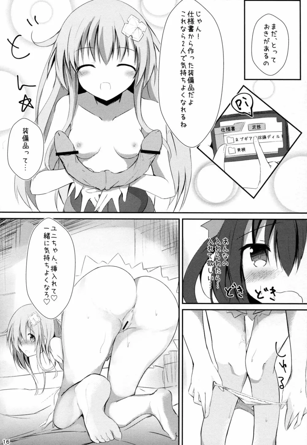 ギアユニオフライン Page.16