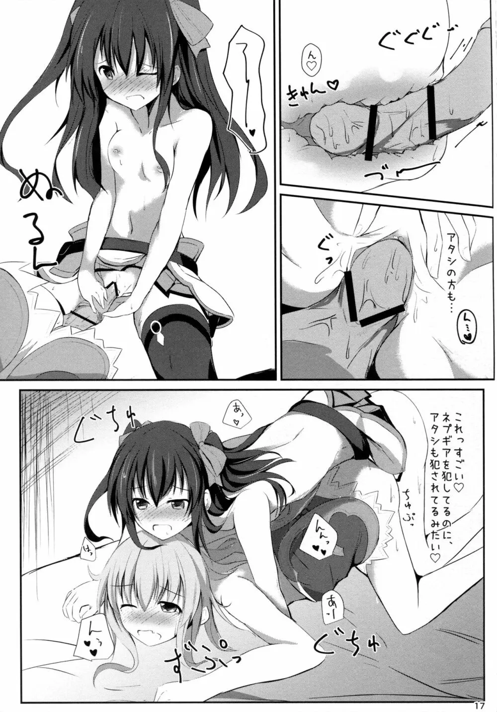 ギアユニオフライン Page.17