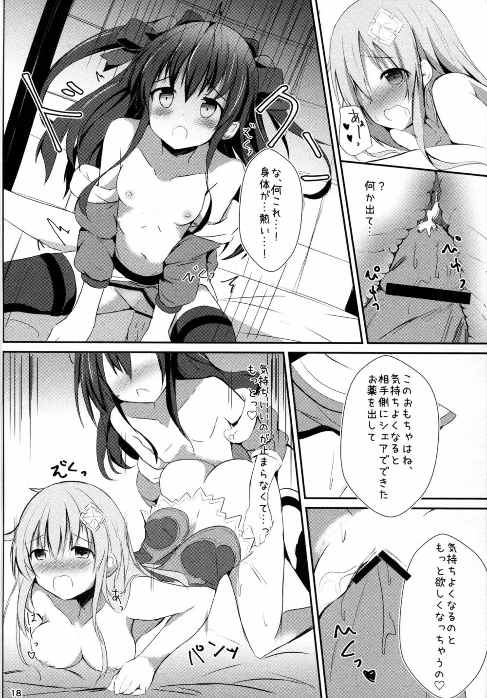 ギアユニオフライン Page.18