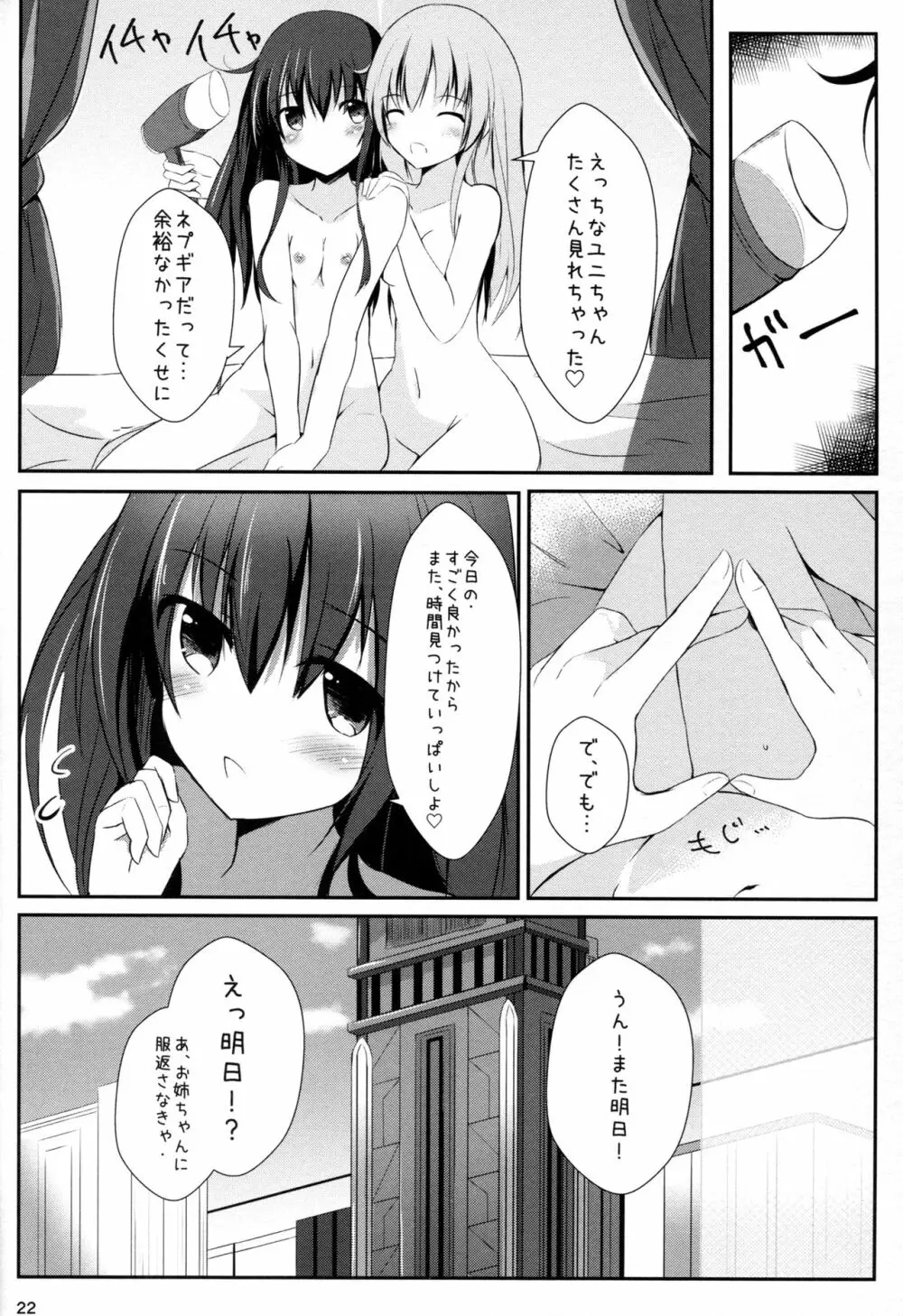 ギアユニオフライン Page.22