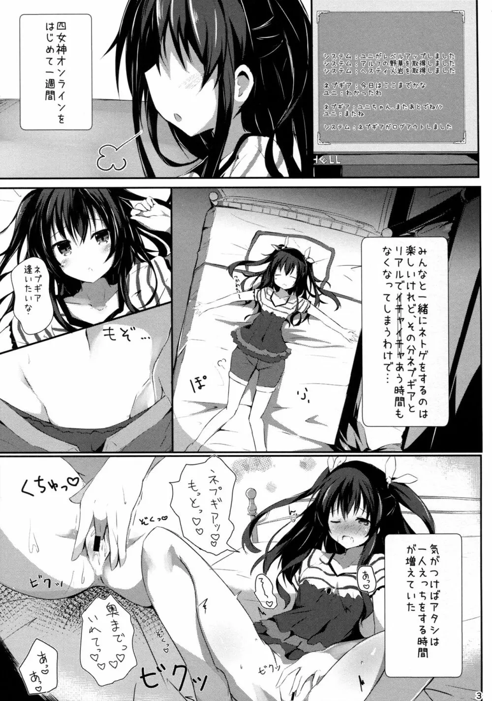 ギアユニオフライン Page.3