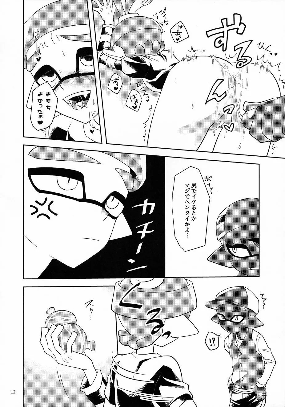 ちかんくんとへんたいくん Page.13