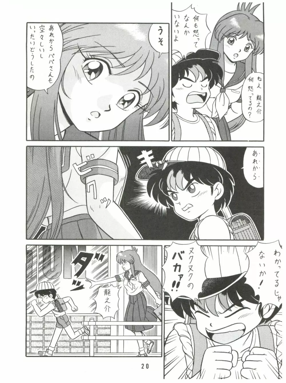 バカじゃねえの 2 Page.20