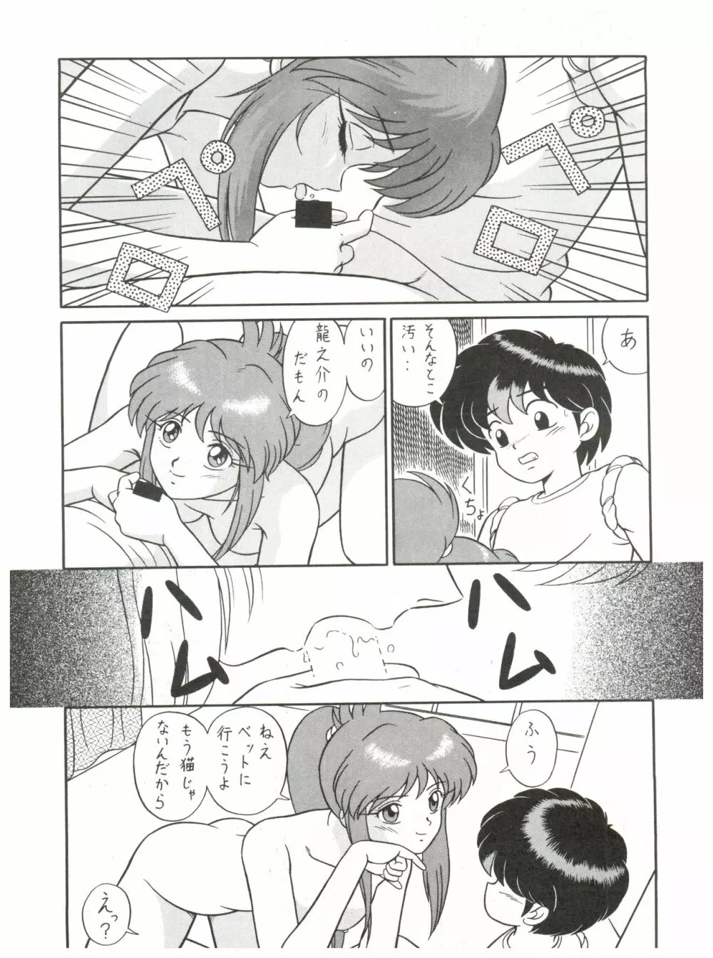 バカじゃねえの 2 Page.25