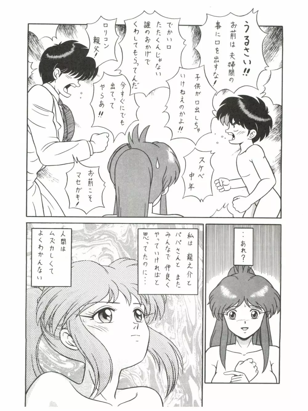 バカじゃねえの 2 Page.34