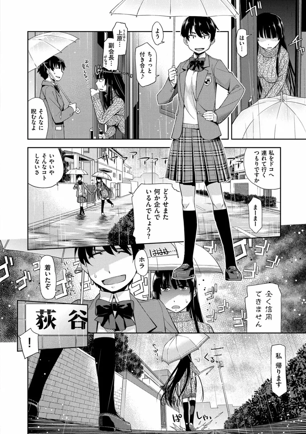 君の眼鏡は1万ボルト！ 特装版 Page.58