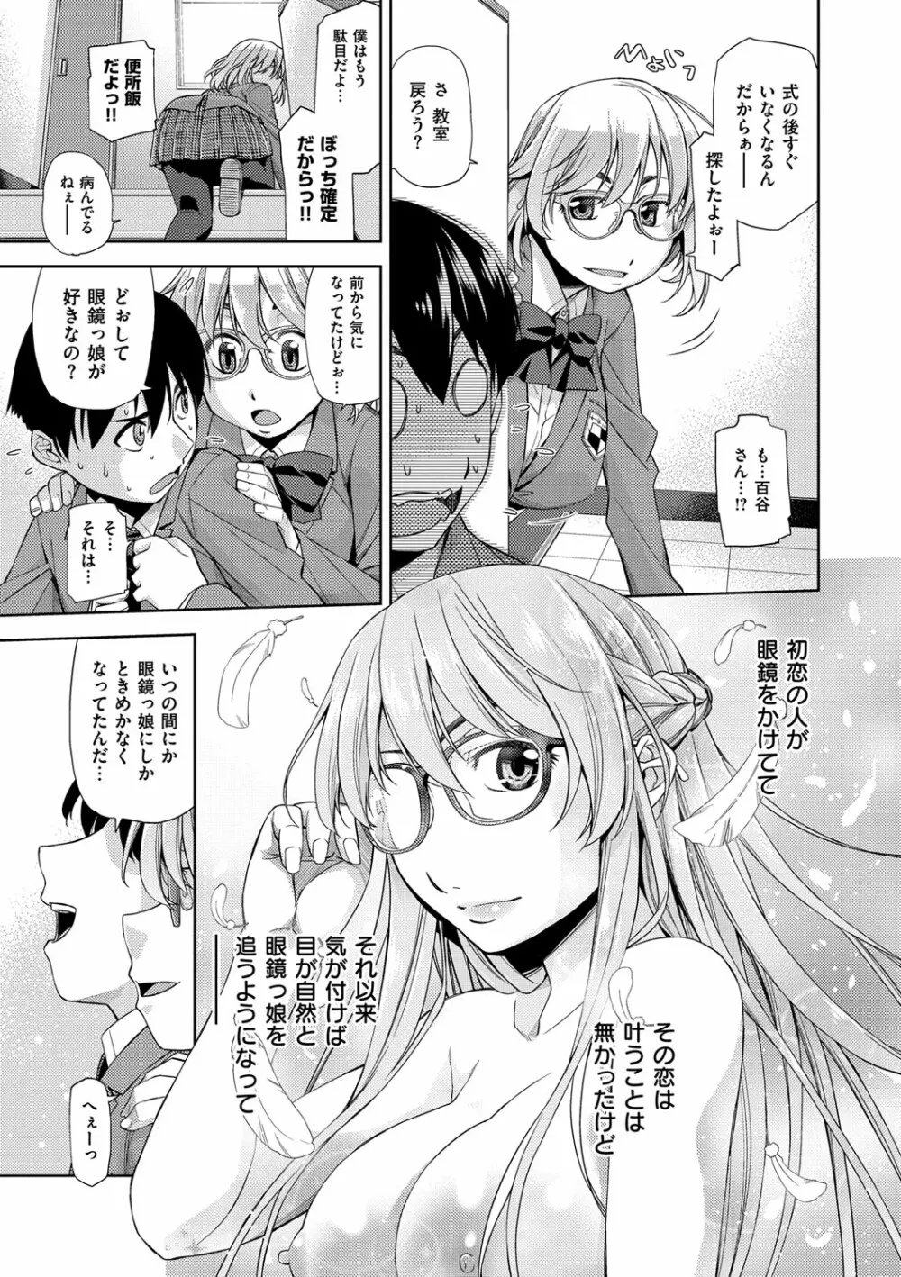 君の眼鏡は1万ボルト！ 特装版 Page.93