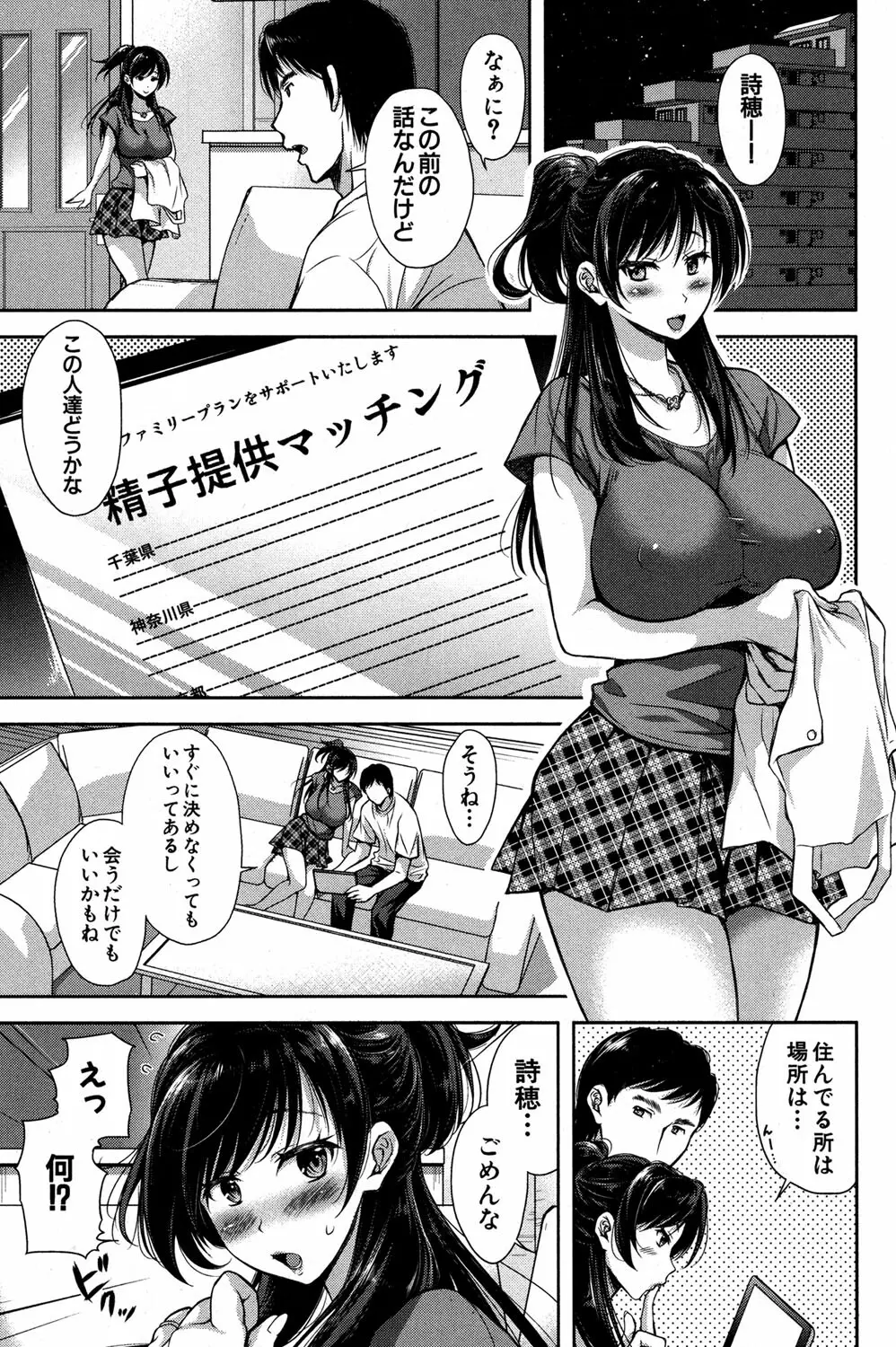 種の無い鉢 Page.3