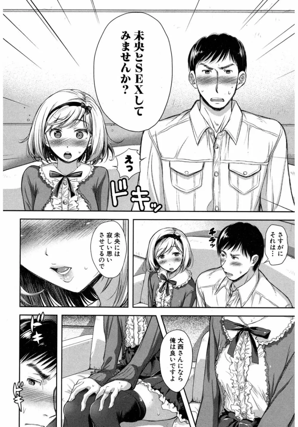 種の無い鉢 Page.56