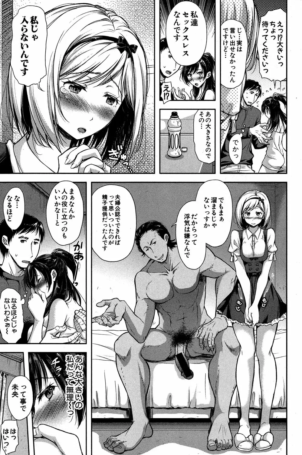 種の無い鉢 Page.7