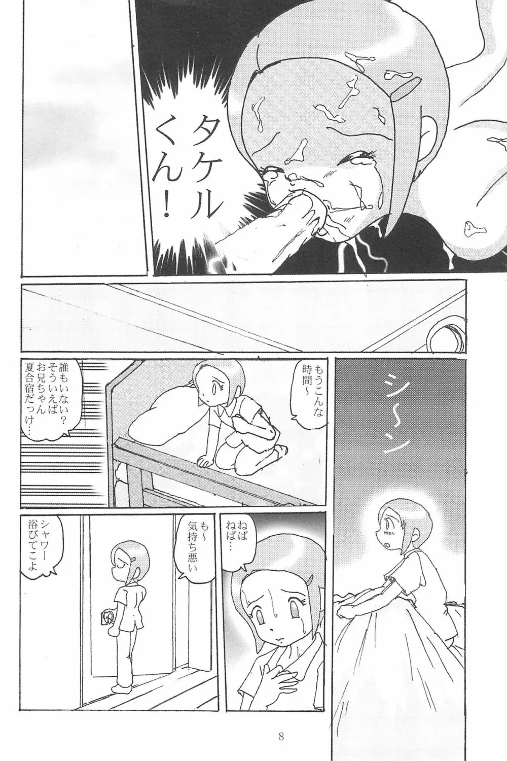 ぶろうあっぷ 8 Page.10