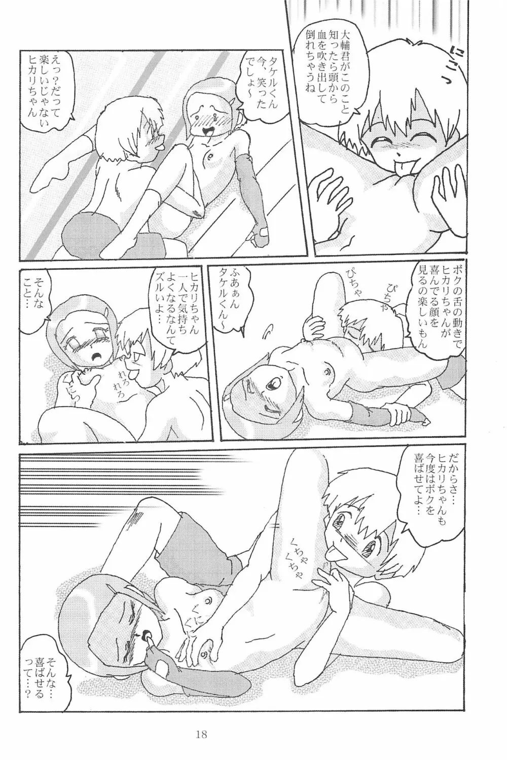 ぶろうあっぷ 8 Page.20