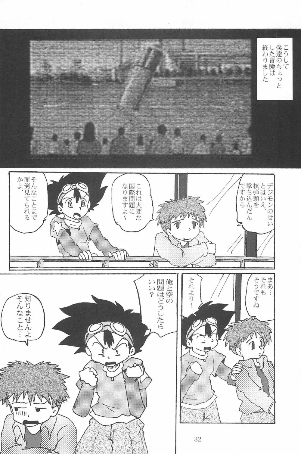 ぶろうあっぷ 8 Page.34