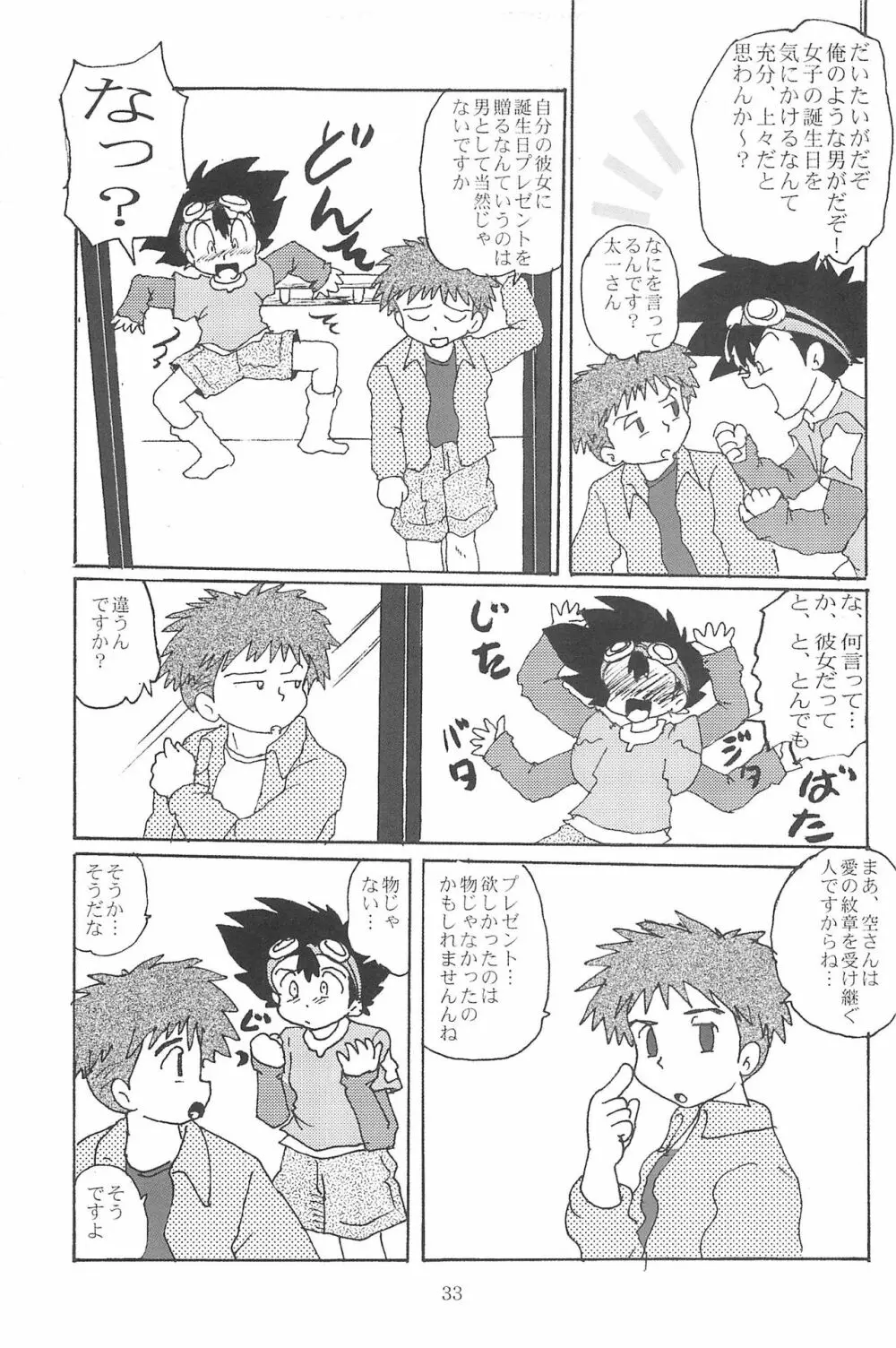 ぶろうあっぷ 8 Page.35