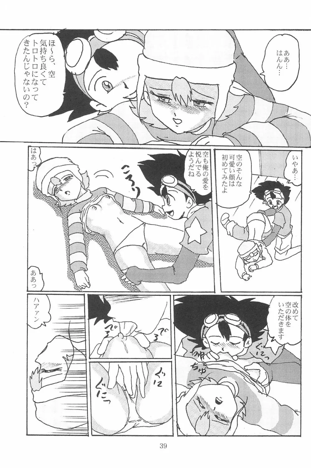 ぶろうあっぷ 8 Page.41