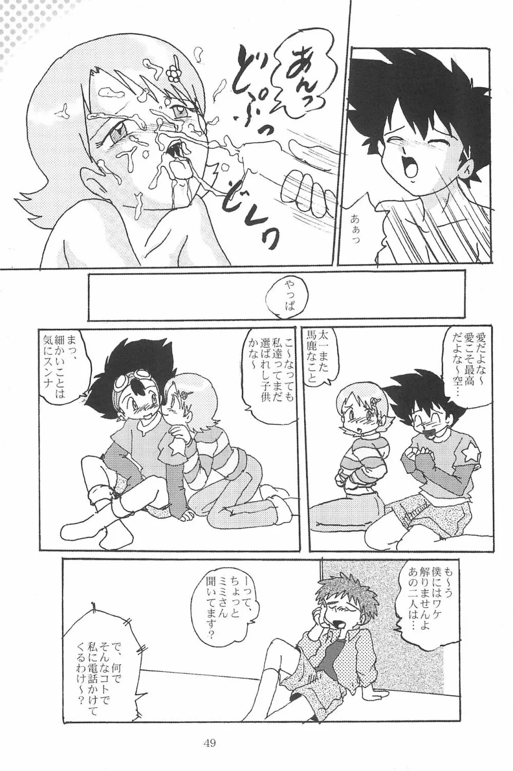 ぶろうあっぷ 8 Page.51