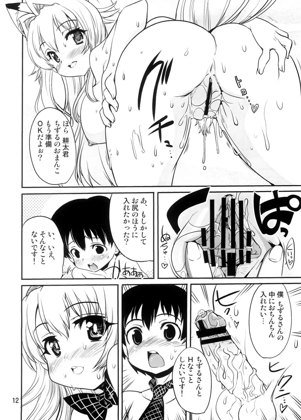 あまえんぼさんしてあげる Page.11