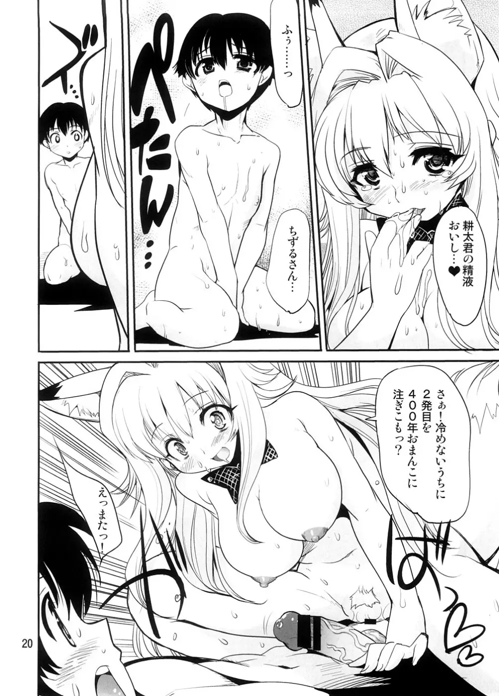 あまえんぼさんしてあげる Page.19