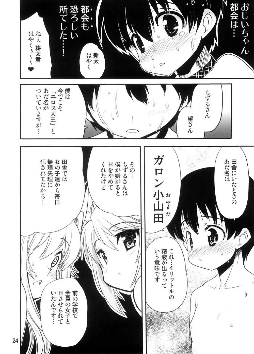 あまえんぼさんしてあげる Page.23