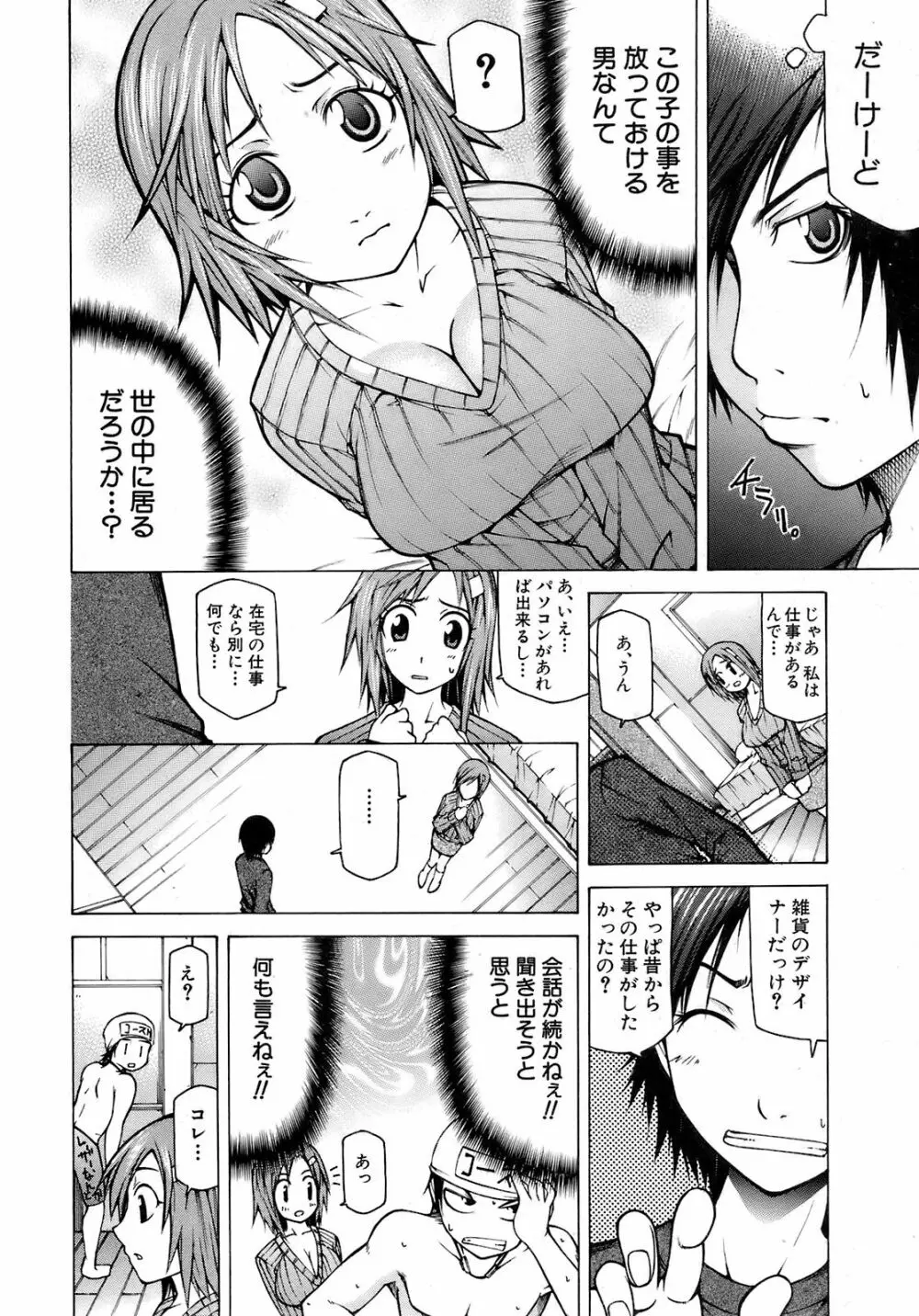 BUSTER COMIC 2009年1月号 Vol.9 Page.163