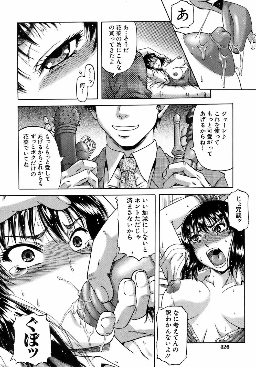 BUSTER COMIC 2009年1月号 Vol.9 Page.327