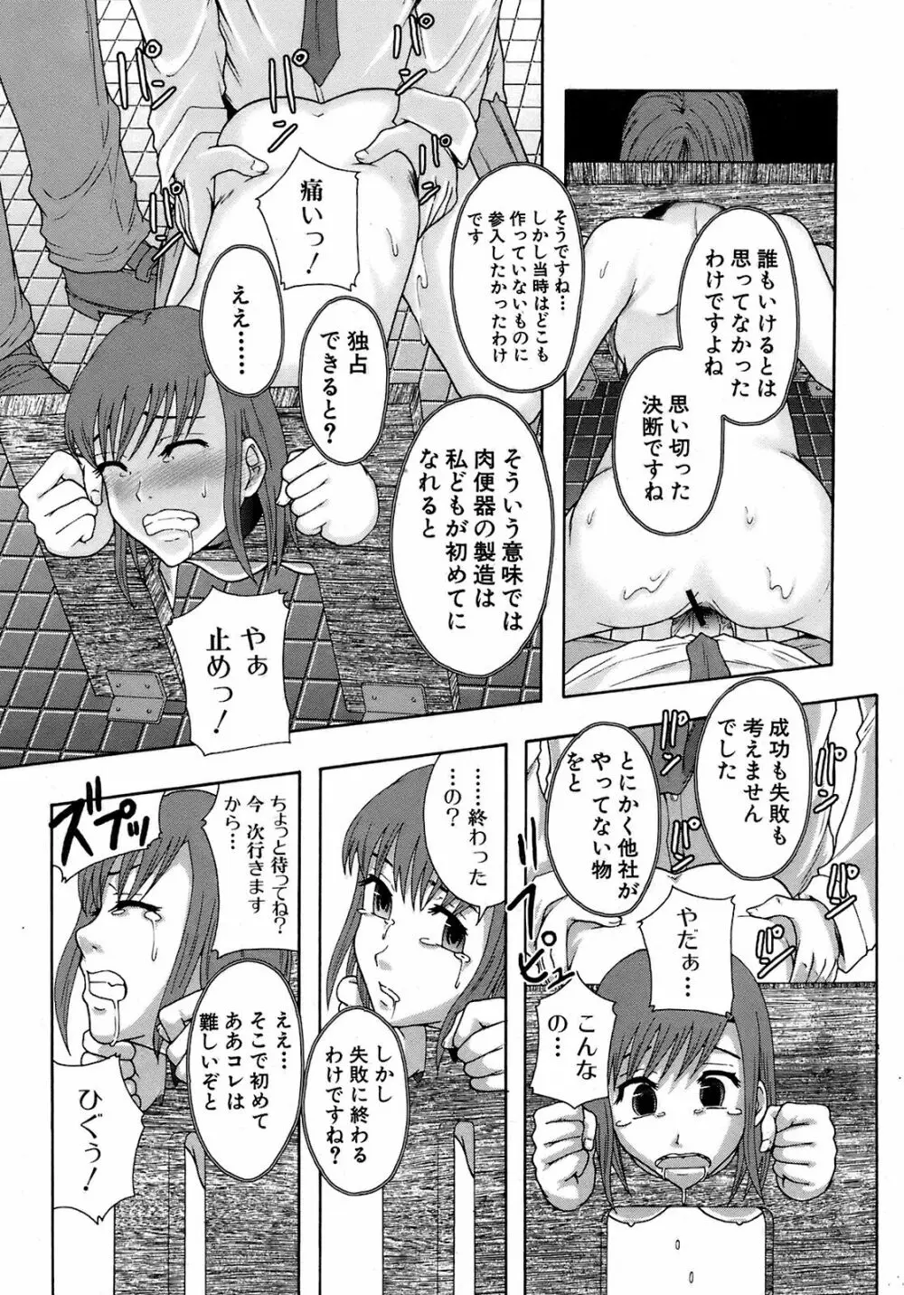 BUSTER COMIC 2009年1月号 Vol.9 Page.384