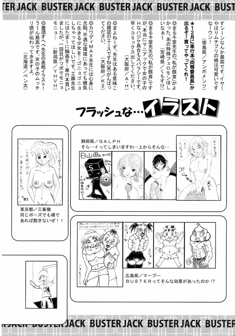 BUSTER COMIC 2009年1月号 Vol.9 Page.437
