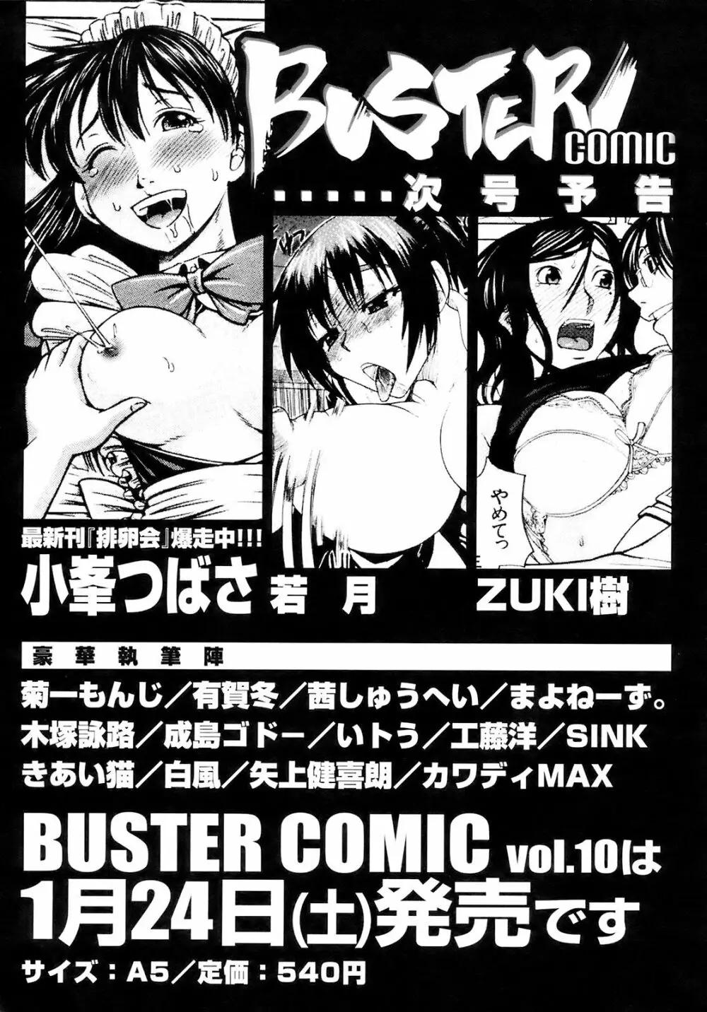 BUSTER COMIC 2009年1月号 Vol.9 Page.442