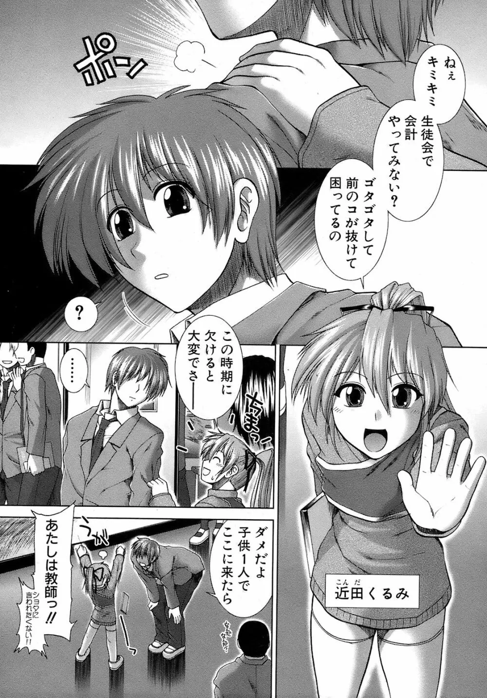 BUSTER COMIC 2009年1月号 Vol.9 Page.68