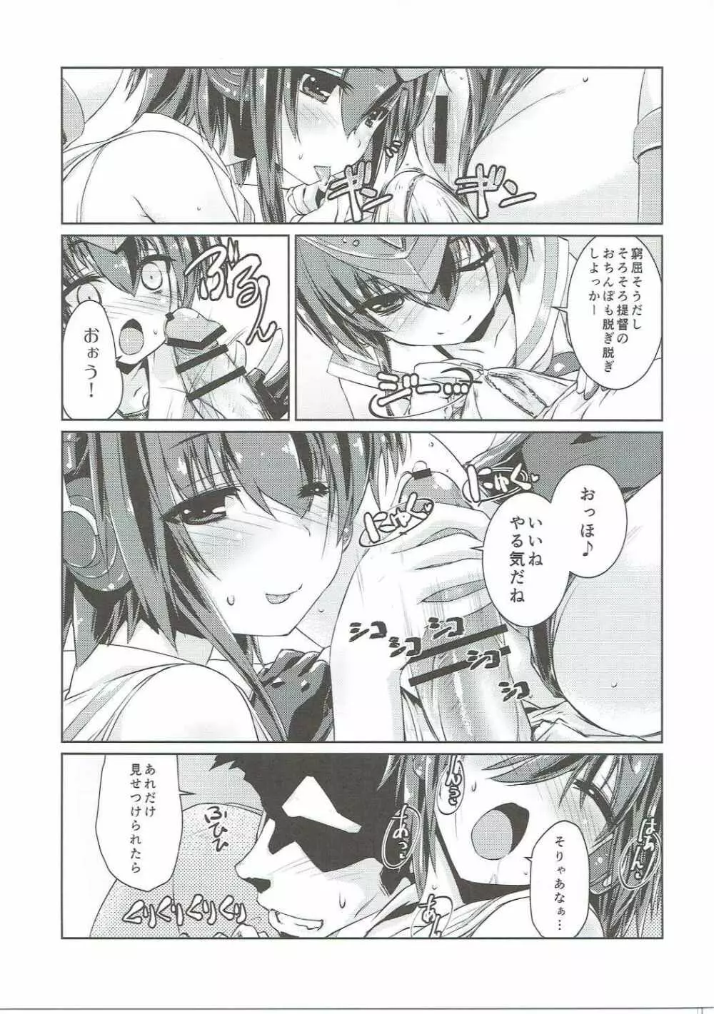 ヒトミとイヨはあそびたい! Page.14