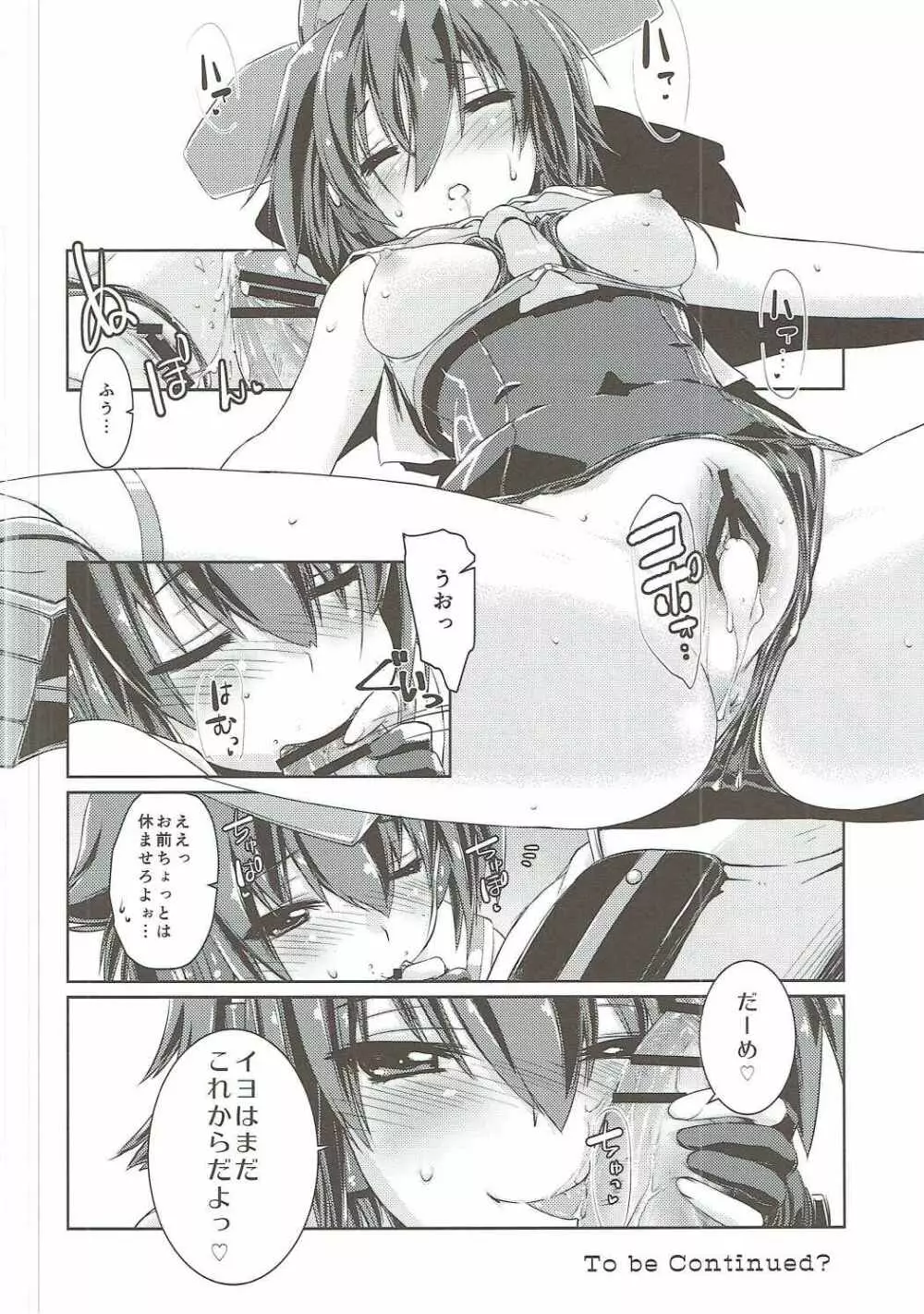 ヒトミとイヨはあそびたい! Page.21